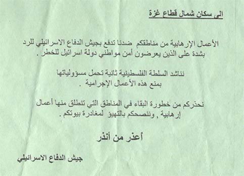 A leaflet in Arabic dropped by Israeli aircraft over Gaza.
